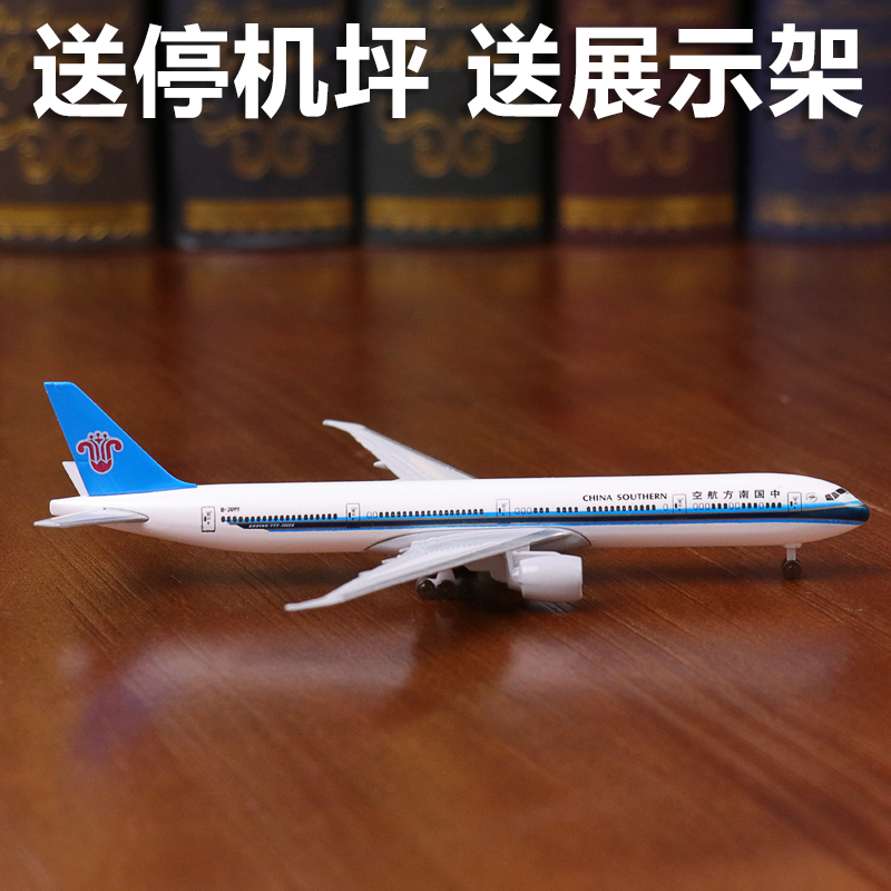 静态成品民航客机中国南方航空飞机模型仿真合金摆件波音777南航