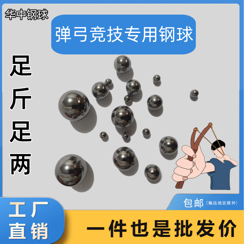 弹弓竞技钢球钢珠 光亮球 7 7.5 8 8.5 9 9.5 10定制各种规格钢球