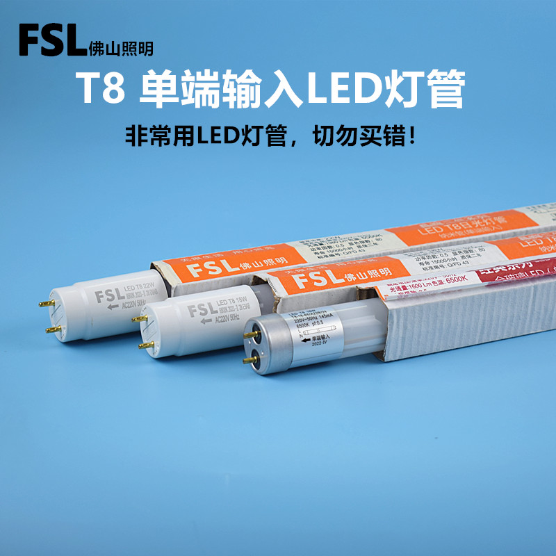 佛山照明led灯管t8单端输入1.2m16w玻璃管22瓦PC纳米管替换荧光灯