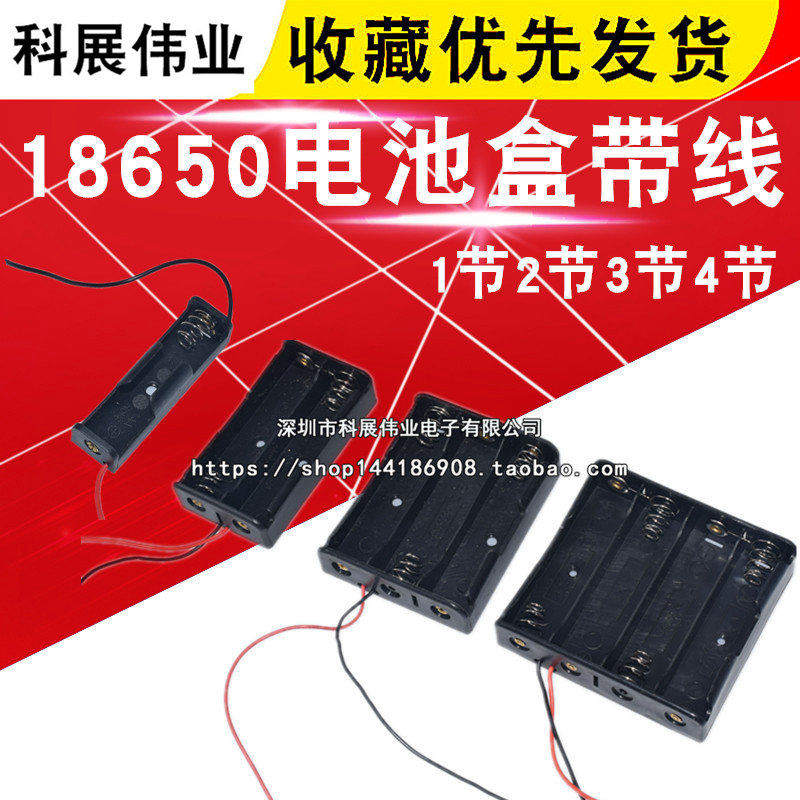 18650电池盒 带线锂电池盒 18650串联充电座 1节/2节/3节/4节可选
