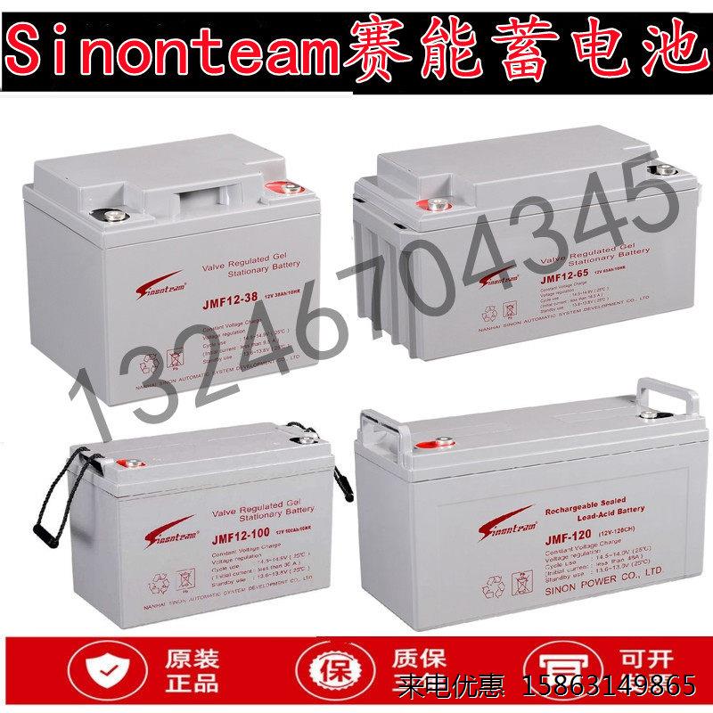 Sinontea赛能蓄电池SN-12V100CHJMF12V100AH24A38A40A65A120A200A