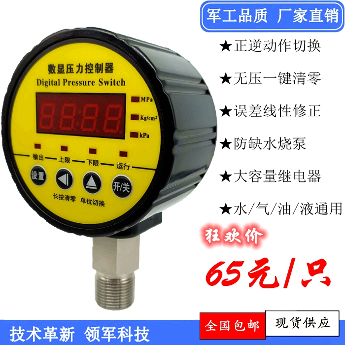 消防压力开关 数显数字压力控制器 压力表继电器输出 801K 电接点