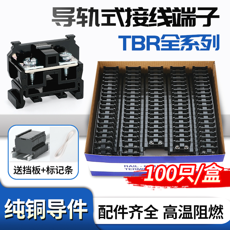 tbr接线端子排双层组合导轨式端子台5/10/20/45/60/100/200A盒装