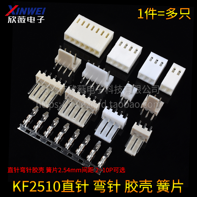 KF2510直针弯针胶壳2.54mm插头插座2/3/4/5/6/7/8P接插件接线端子