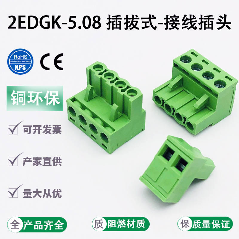 2EDGK-5.08MM插拔式接线端子 PCB插头2P3P10P12P14P16P-24P铜方块