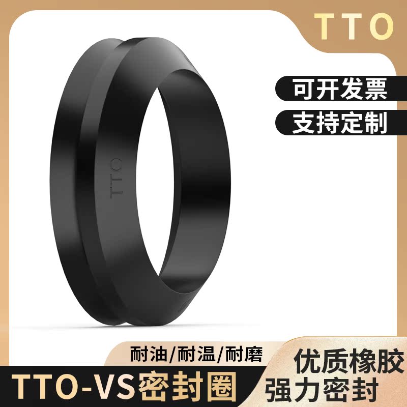 台湾TTO防尘防水密封圈V型旋转油封VS 5 10 20 30 40 50 60 70 80
