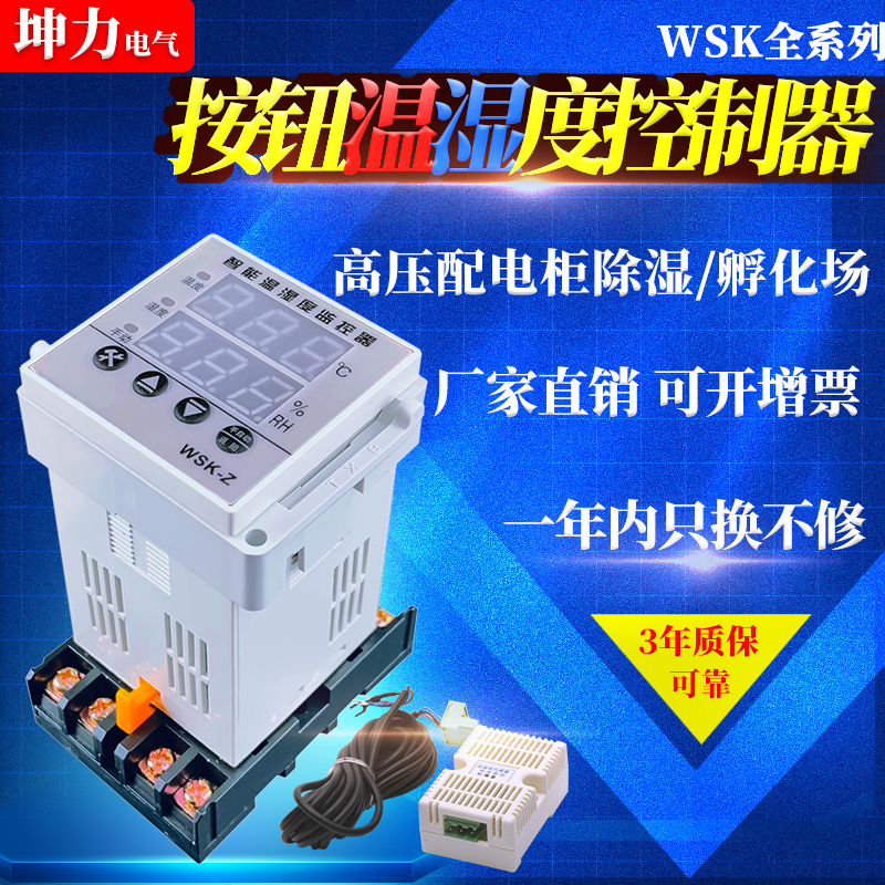 温湿度控制器数码显示智能型简易化温控开关配电柜除湿WSK-Z(TH)