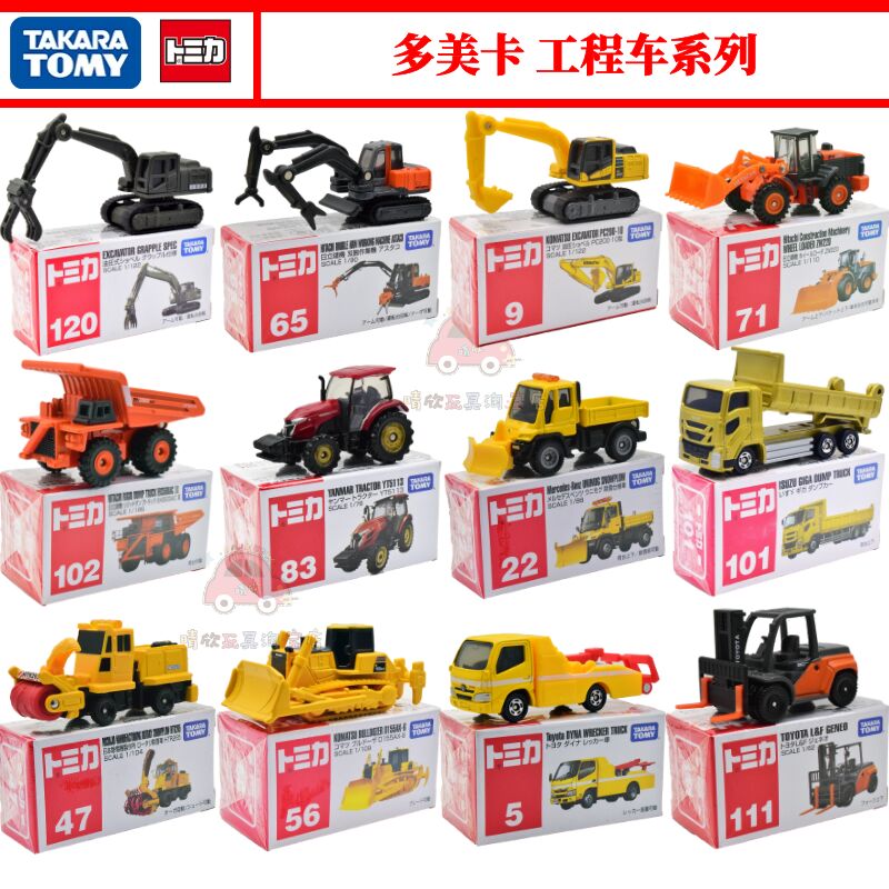 日本Tomica多美卡TOMY玩具合金汽车模型车工程车挖土机推土机铲车