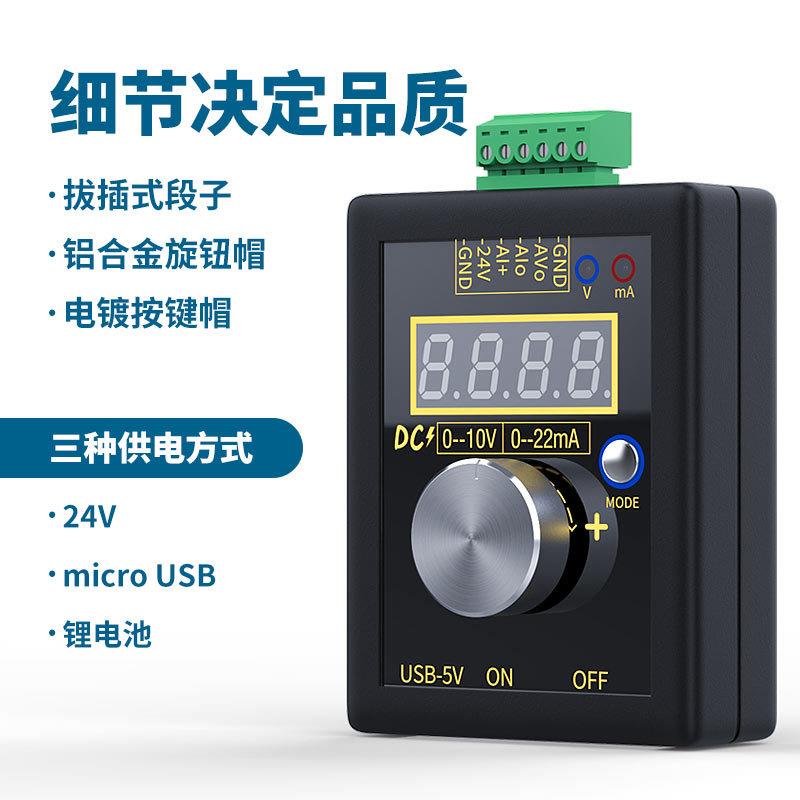 高精度手持式0-10V/0-4-20mA模拟电压电流信号发生器调试源校验仪