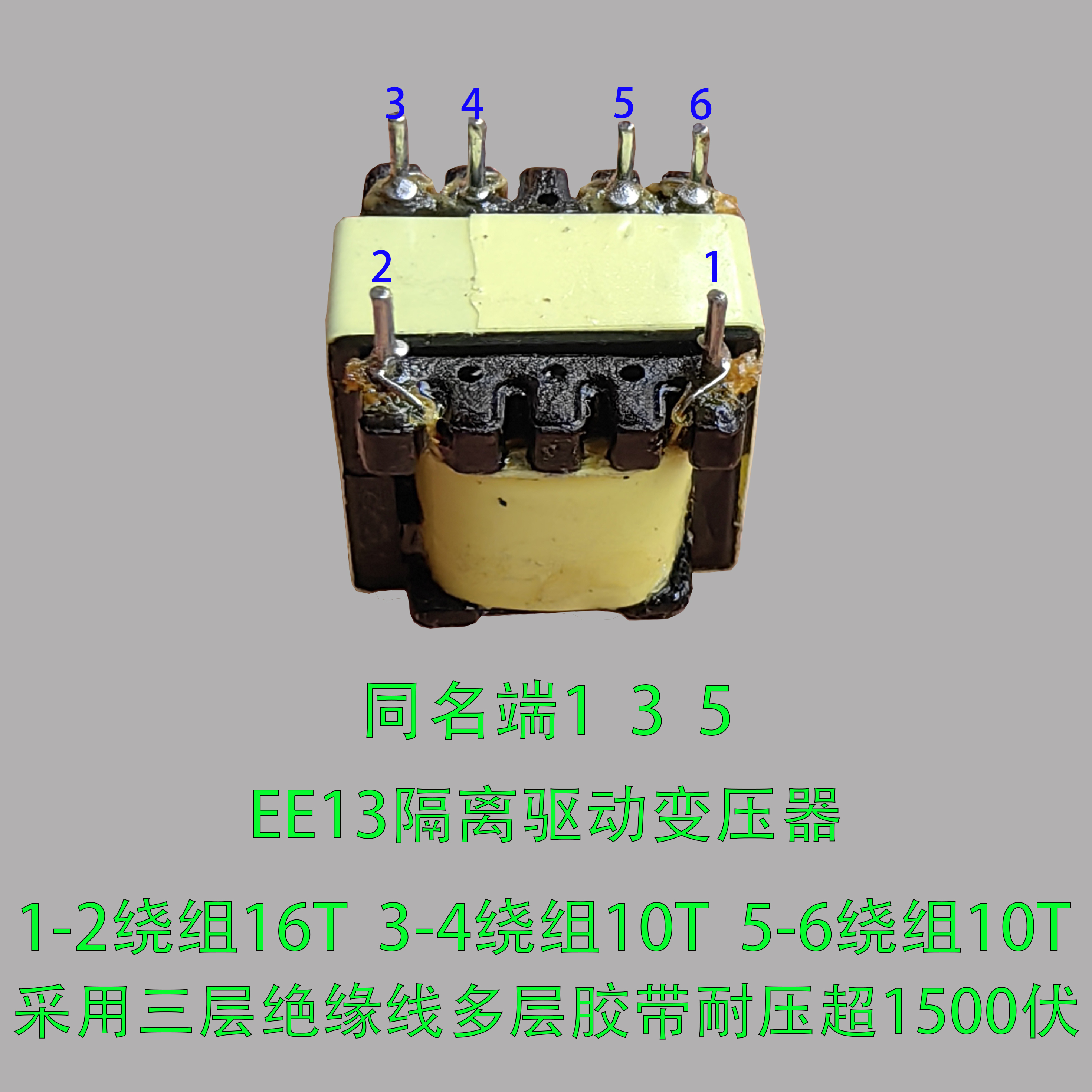 EE13可控硅驱动隔离变压器16:10:10逆变器后级驱动变压器