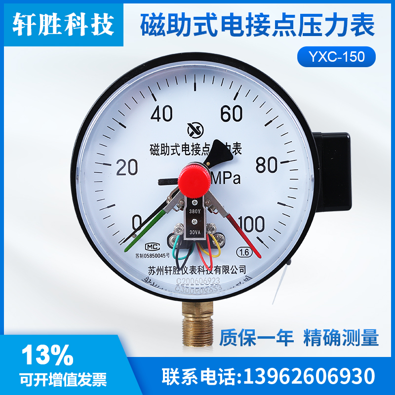 YXC150 100MPa液压压力开关 磁助式电接点压力表 苏州轩胜仪表