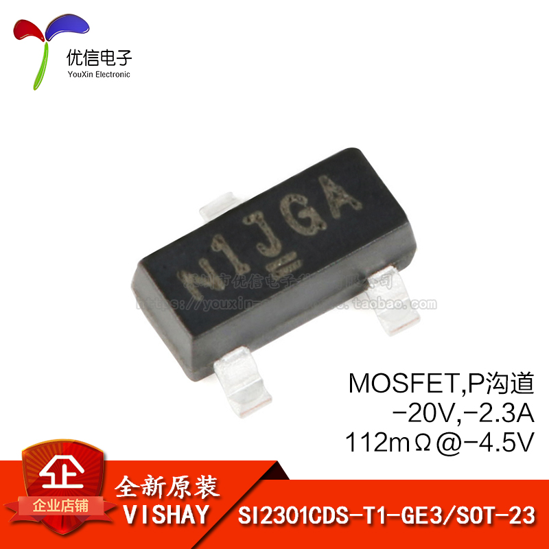 原装正品 SI2301CDS-T1-GE3 SOT-23 P沟道贴片MOSFET场效应管芯片