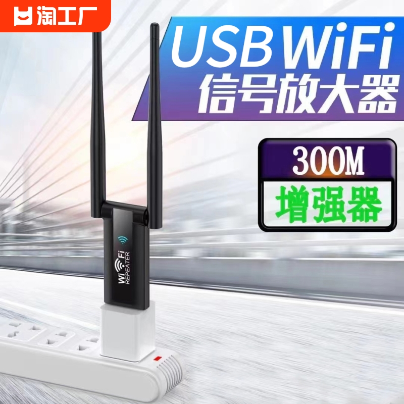 CIN-FAST usb中继器WiFi信号放大器300M无线扩展器家用路由网络信号增强器迷你wifi信号扩大器增强放大器