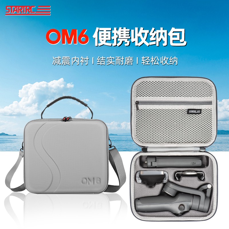 STARTRC适用DJI大疆OM6收纳包OSMO Mobile 6/SE便携手提包OM5/OM4灵眸3手持云台稳定器安全保护防水收纳盒箱