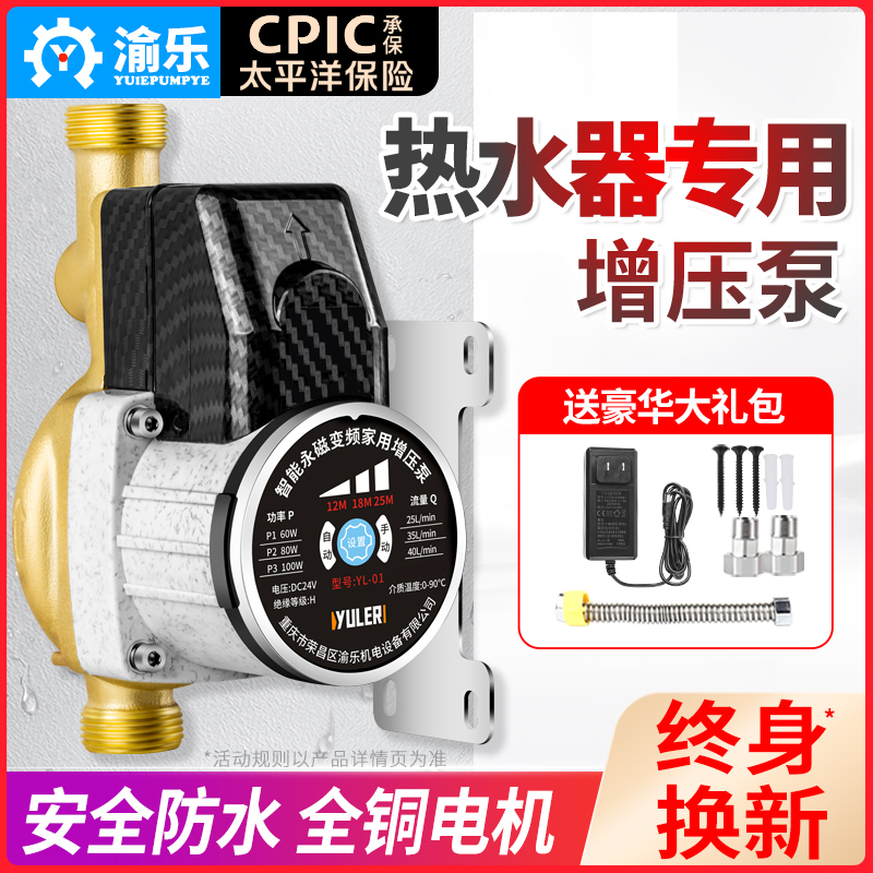 渝乐增压泵家用自来水燃气热水器专用太阳能靜全自动管道音加压泵
