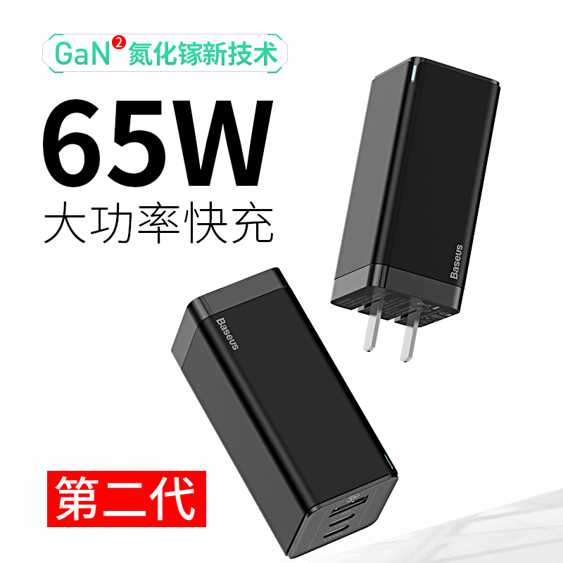 倍思65W氮化镓充电器双Typec+USB二代充电头苹果pd18W小米适用于华为超级快充100W笔记本120W手机2C1A三星45W