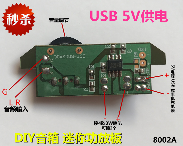8002升级功放板 USB5V线控单声道3W 电脑迷你小音响音箱数字功放