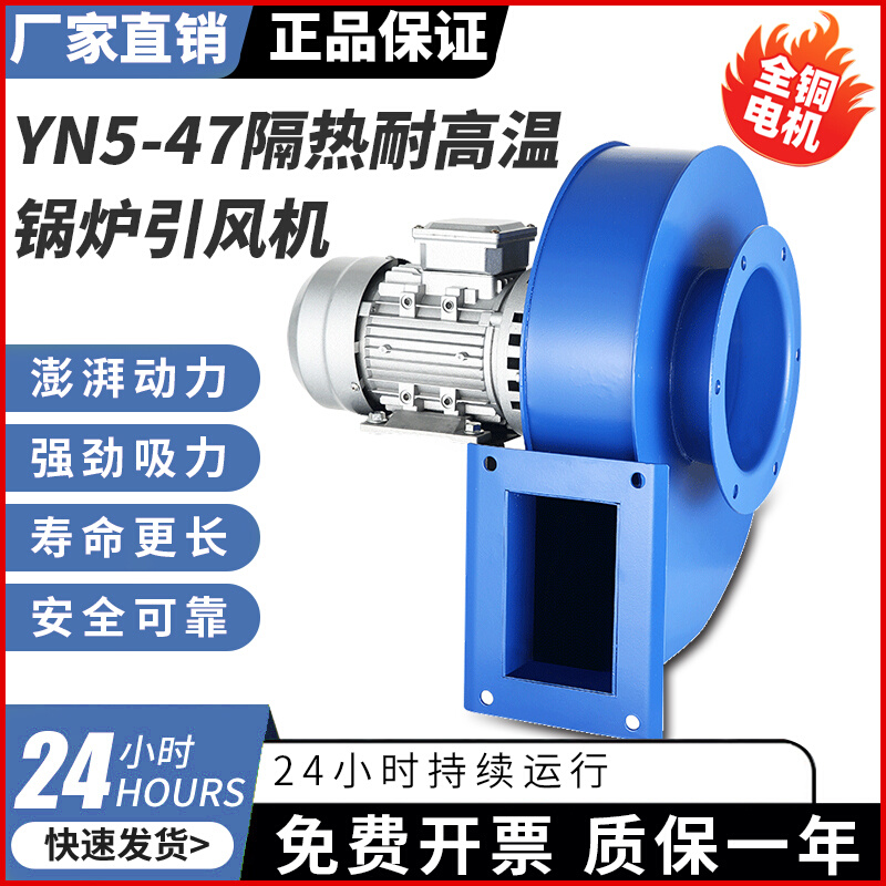 YN5-47小型锅炉引风机220V家用耐高温离心风机380V工业除尘抽风机