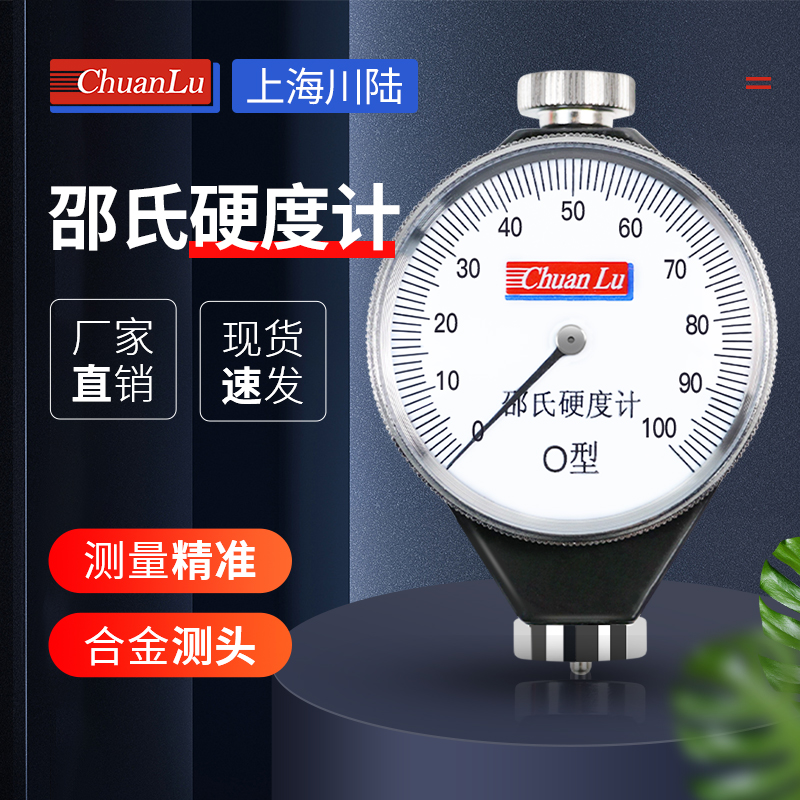 上海川陆邵氏硬度计lx-a硬度计橡胶/塑料海绵便携式c型硬度测试仪