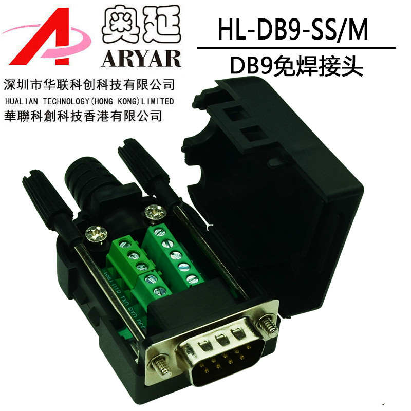 奥延DB9串口头DB9免焊接头插头9针转接线端子RS232接头485公母头