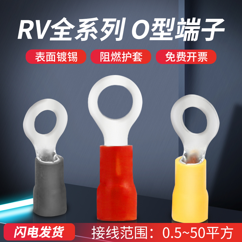 RV圆形冷压接线端子铜鼻子线鼻子O型预绝缘电线压线耳圆型连接器