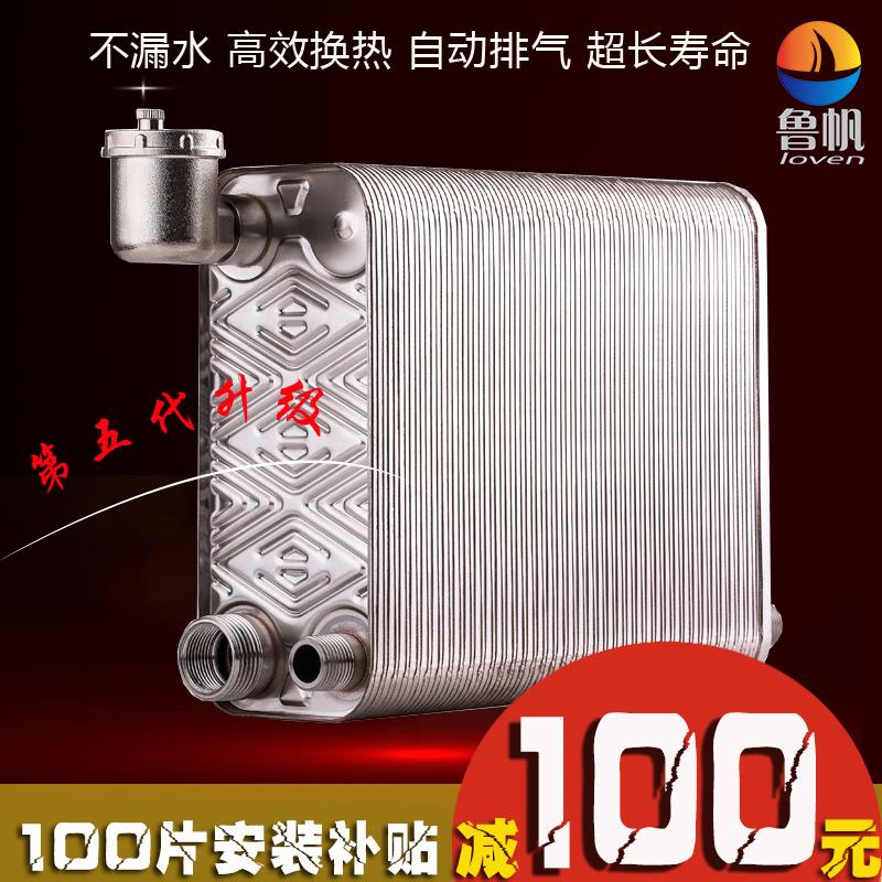 鲁帆新款自动热换热器交换家用暖气片地暖钎焊板式热水器40-100片