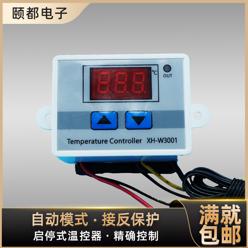 XH-W3001微电脑数字温度控制器 温控器电子式控温开关可调节温度