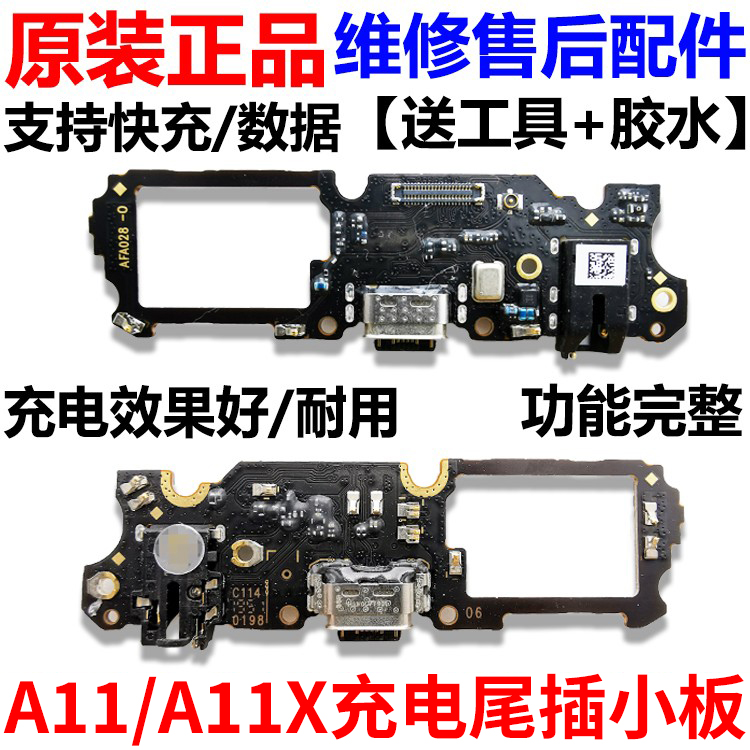 适用于OPPO A11X尾插小板A11X送话器耳机插孔USB充电接口主板排线