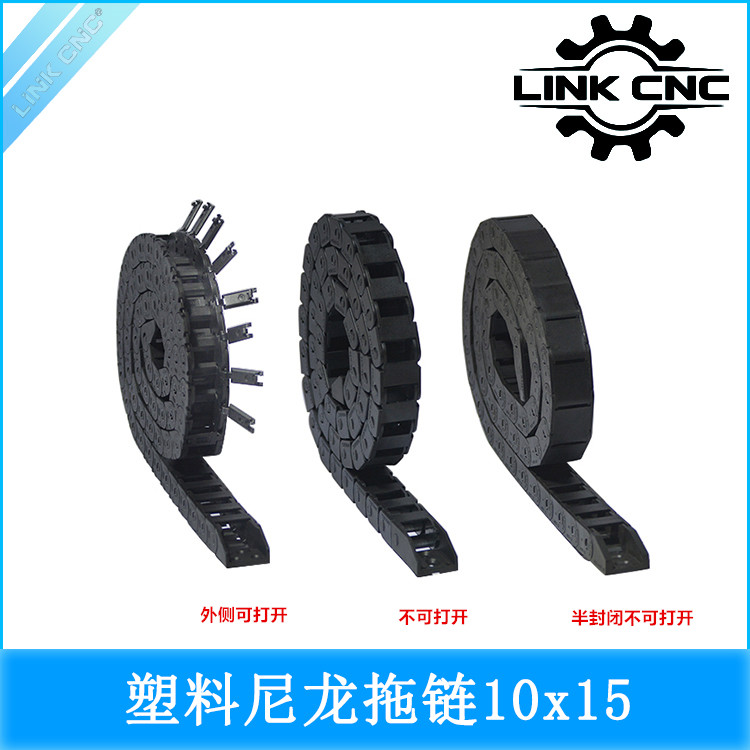 link cnc 3D打印机尼龙塑料桥式拖链输送链可开不可开10系列 1米