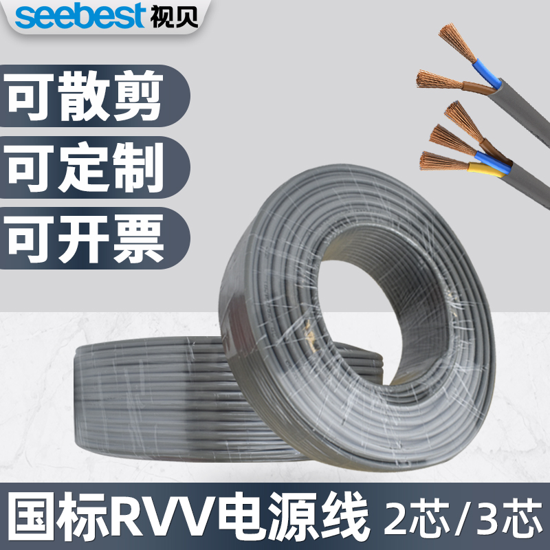 视贝电线缆电源线两芯护套线软线三芯RVV铜芯1/1.5/2.5平方100米