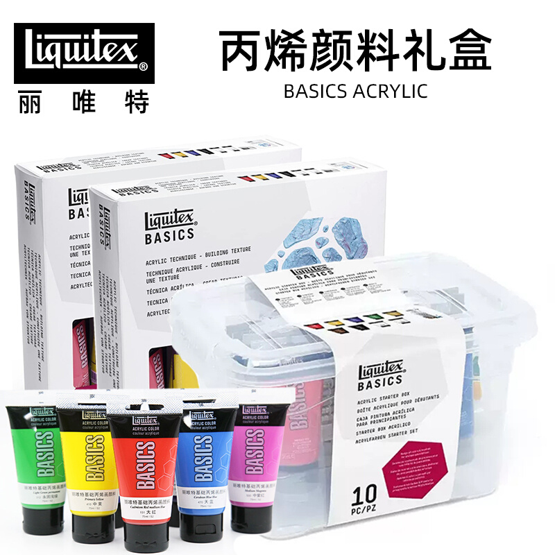 Liquitex丽唯特丙烯颜料套装礼盒初学者防水墙绘手绘纺织绘画颜料