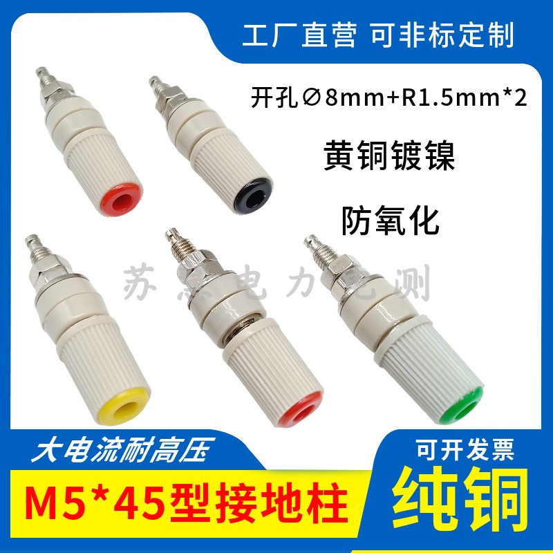 M5*48纯铜接线柱5mm/30A大电流 4mm香蕉插座/接线端子面板接线柱
