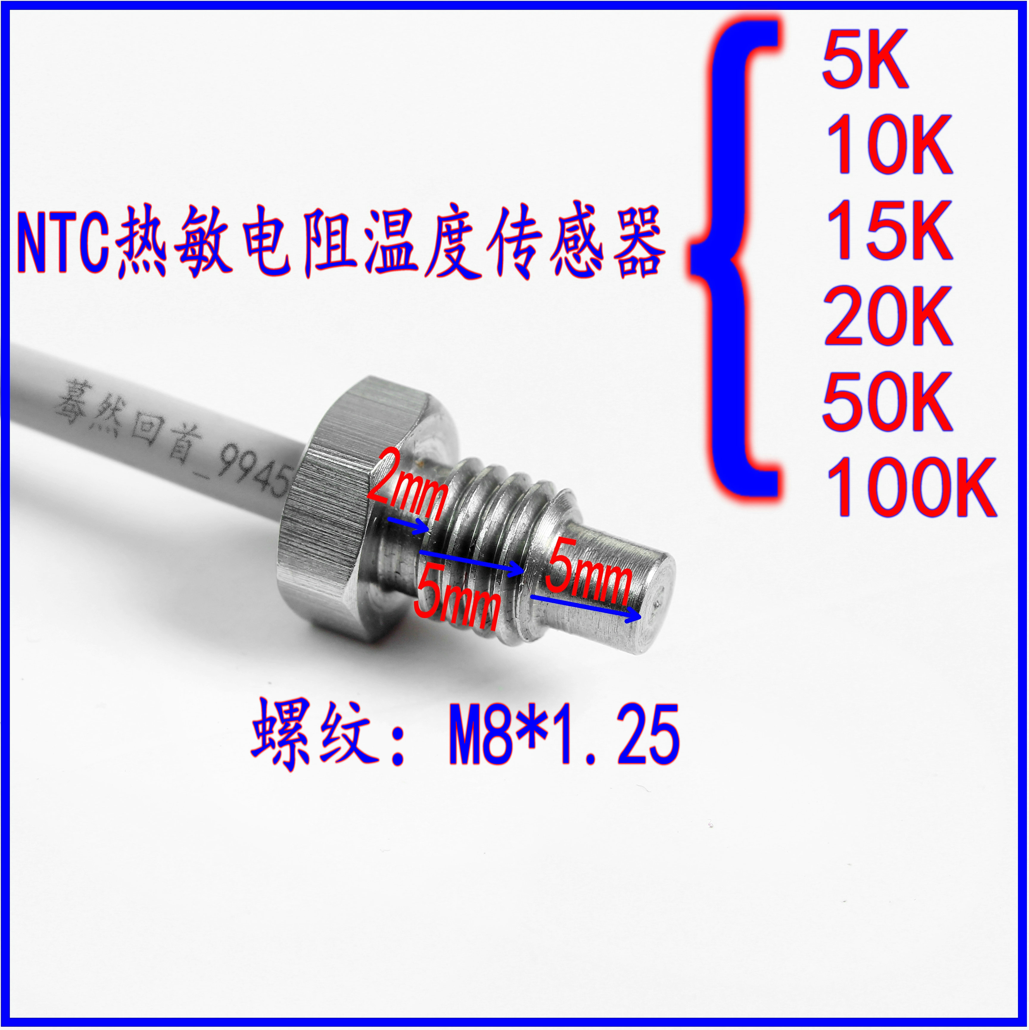 NTC温度传感器螺纹固定高温测温探头5k 10k 20k 50k 100k热敏电阻