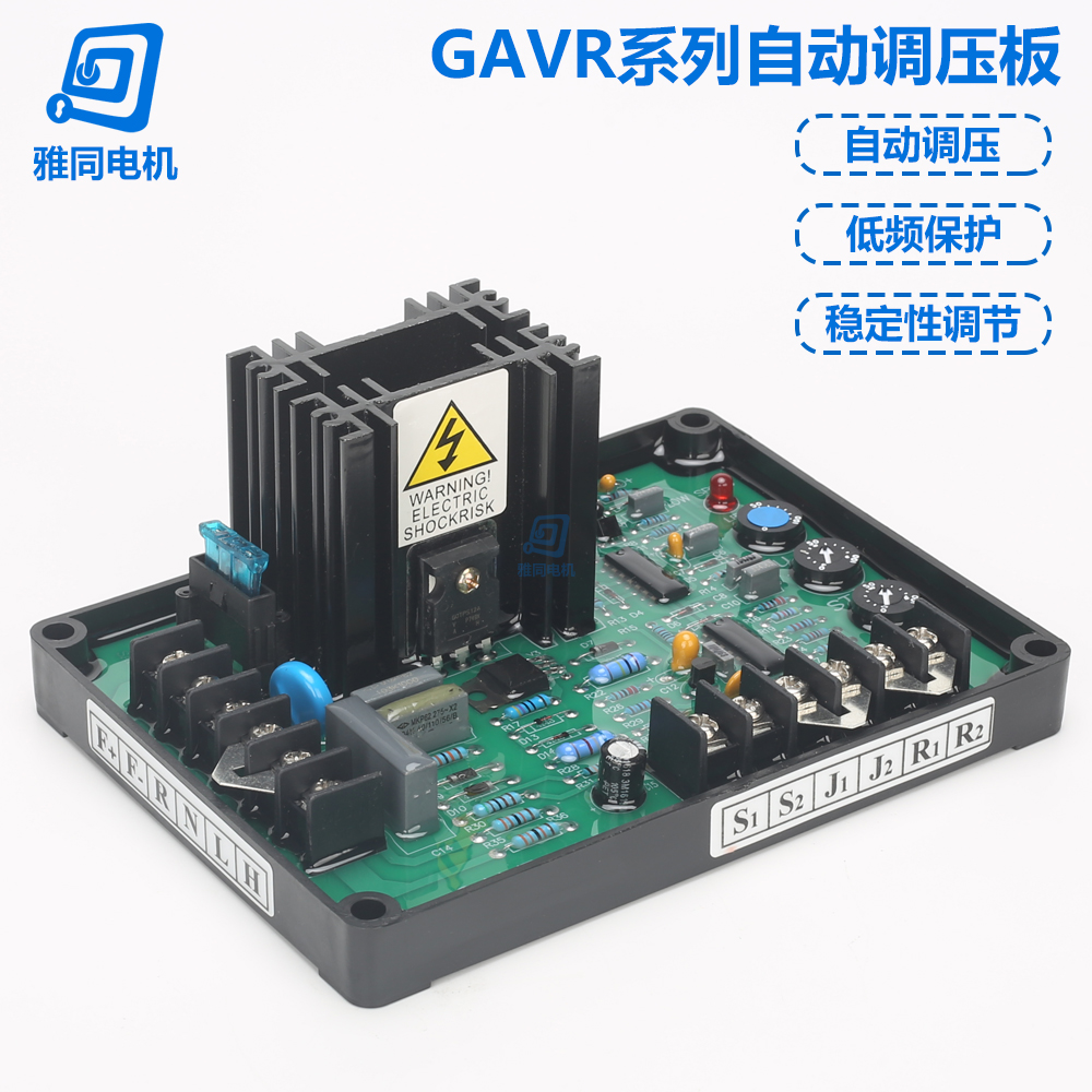 GAVR-8A 12A15B20A无刷柴油发电机组自动电压调节器稳压板调压板