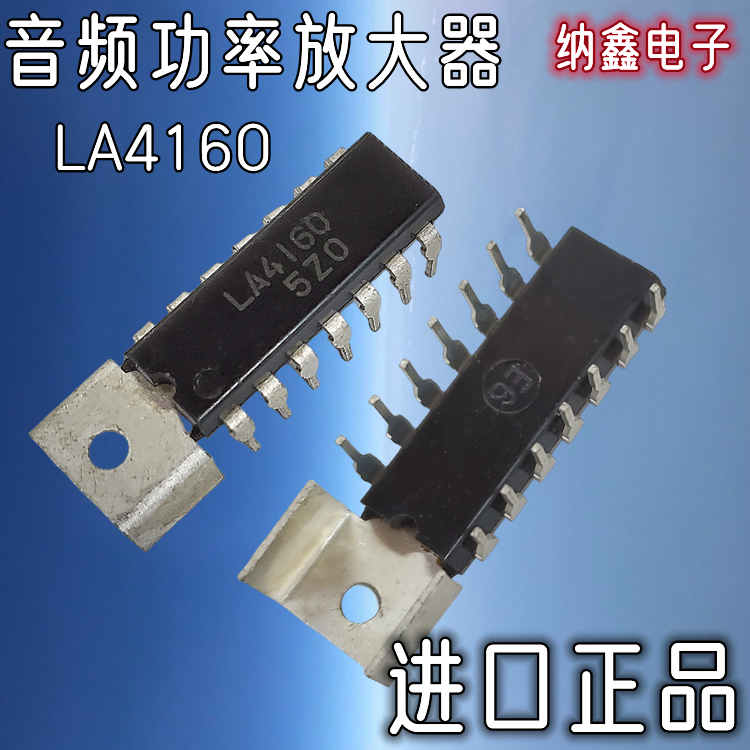 【纳鑫电子】原装进口 LA4160 音频功放集成电路芯片IC录音机音响