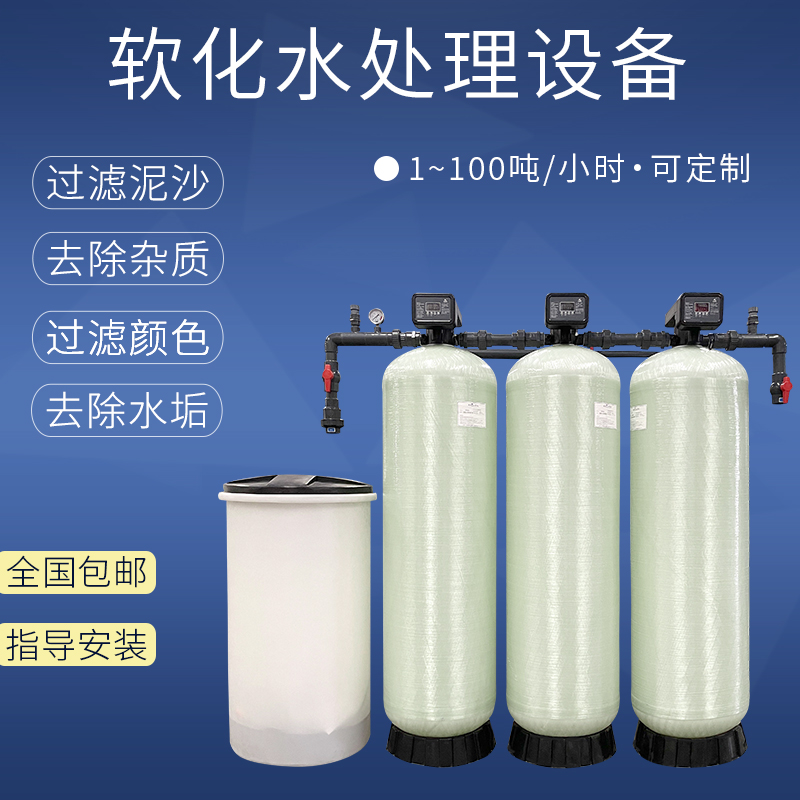 大型商用软化水处理设备工业净水器农村地下井水过滤器锅炉软水机