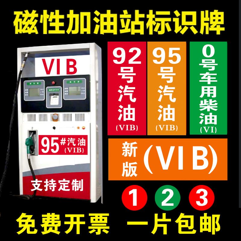 磁性加油站油品标识标牌汽油柴油乙醇国六警示油品指示牌汽油标志
