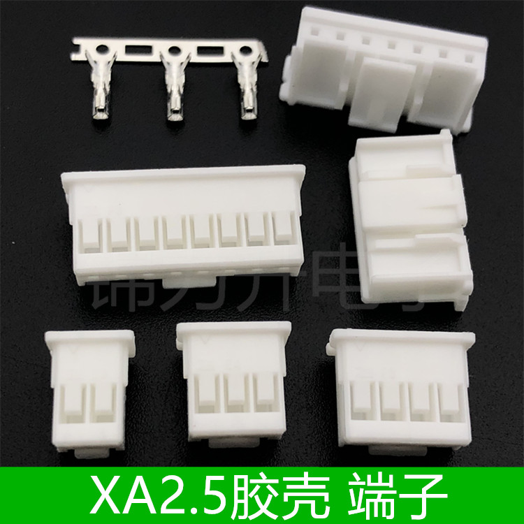 XA2.5连接器插头胶壳2p 3 4 5 6 7 8Y接插件接线端子簧片2.54间距