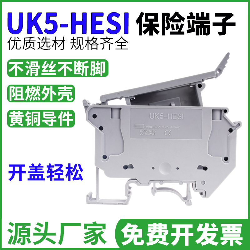 UK5-HESI导轨式保险熔断器LED带灯接线端子排UK5RD 0.25-4MM薄款