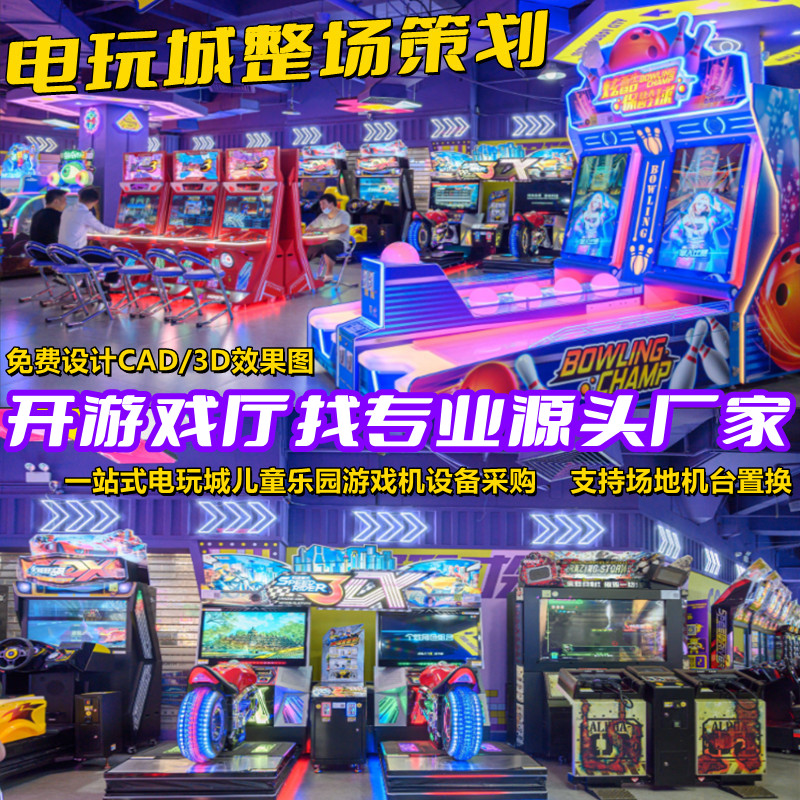 大型电玩城娱乐设备动漫游戏厅赛车篮球推币机儿童乐园投币游戏机