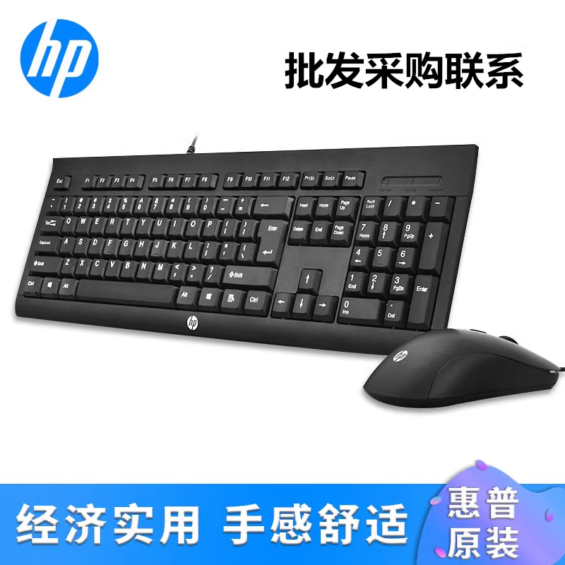 惠普KM100有线键盘鼠标套装台式机笔记本通用办公键鼠套装适用于