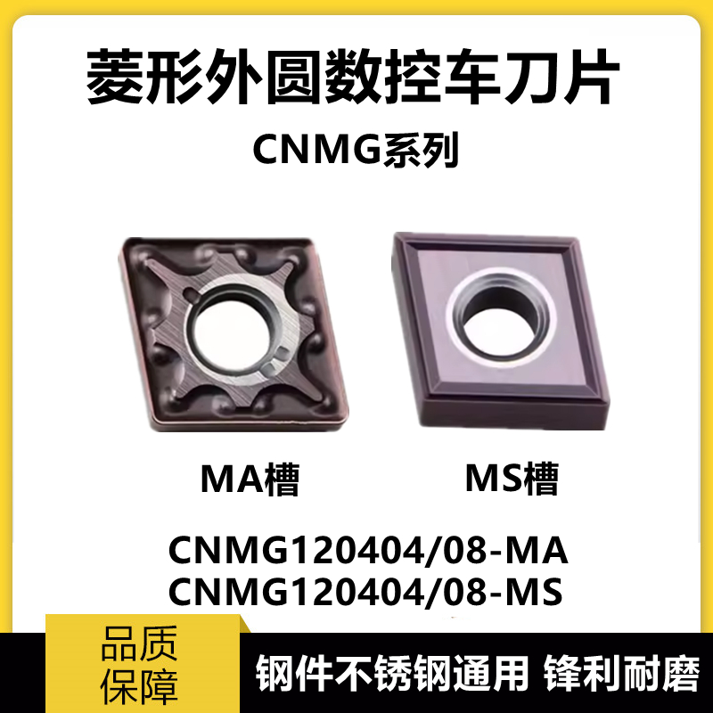 菱形外圆数控车刀片CNMG120408-MA/MS 120404-MA/MS VP15TF三菱