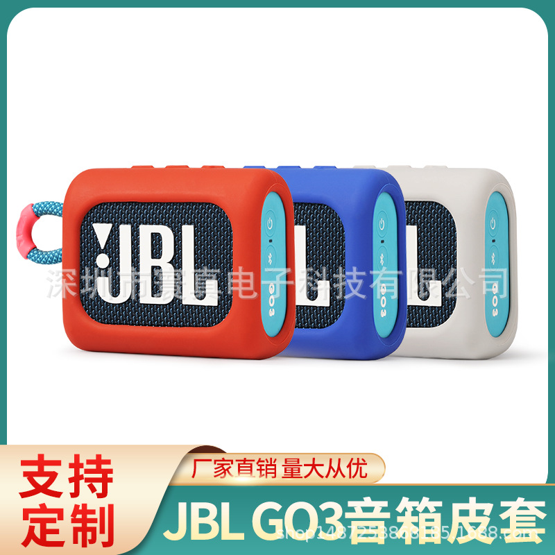 环真无限蓝牙音响硅胶保护套适用JBLGO3音箱便携硅胶套收纳盒防摔