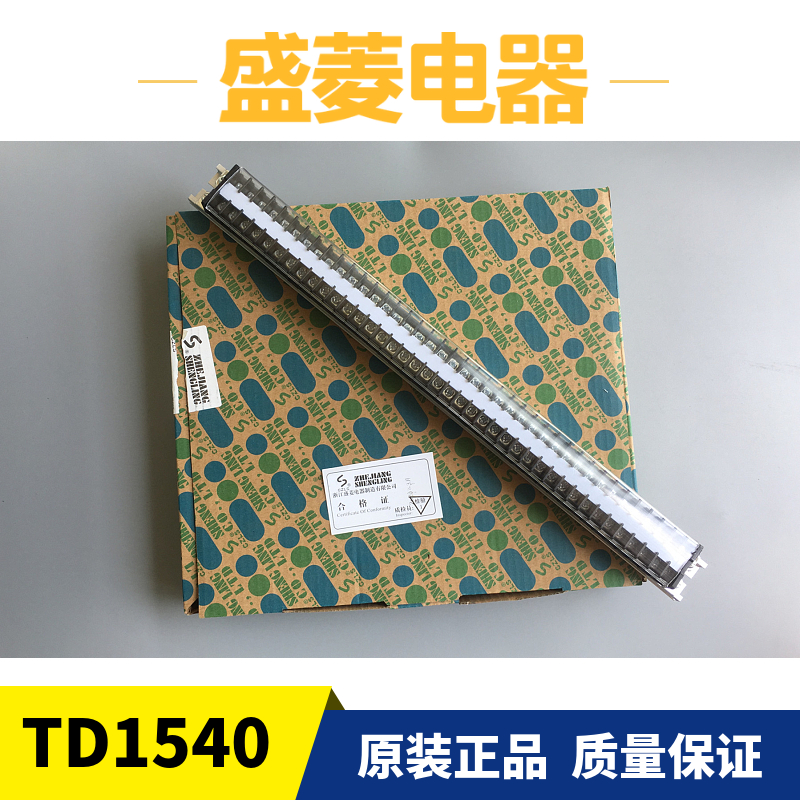 浙江盛菱TD-1540 15A 轨导式40位组合接线端子 排板 端柱A级铜件