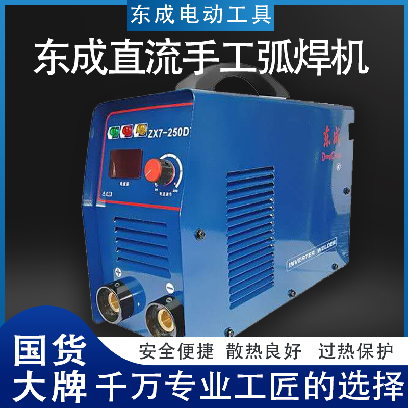东成电焊机220v双电压家用小型迷你便携式工业级东城正品
