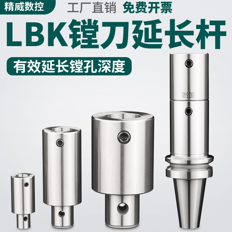 镗刀刀杆连接杆等径异径LBK1-6加长节CNC镗孔粗精镗头刀杆延长杆