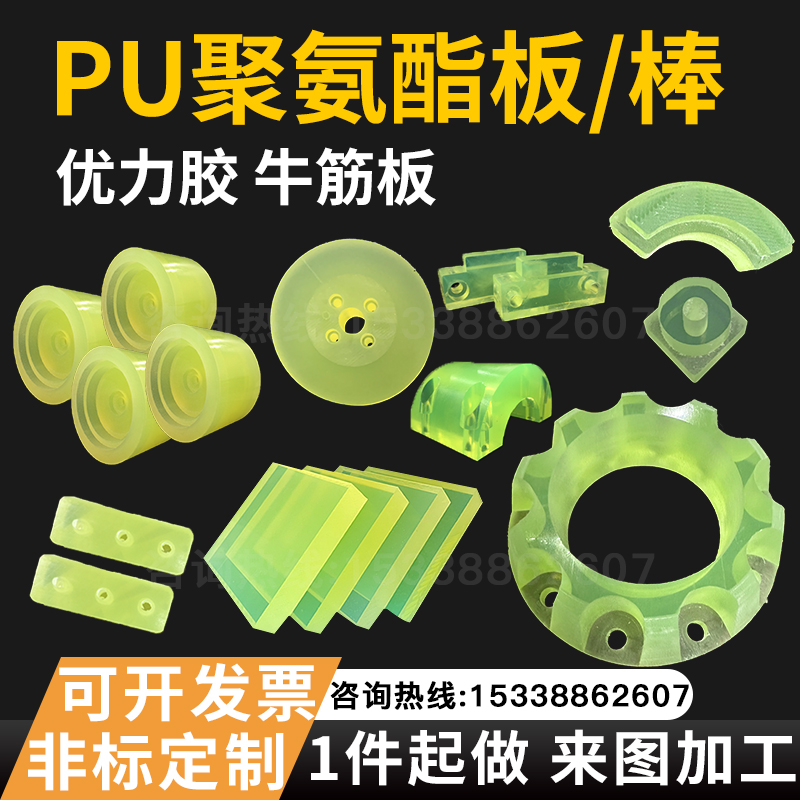 优力胶板PU板材优力胶垫圈PU棒聚氨酯板棒牛筋棒实心加工开模定制