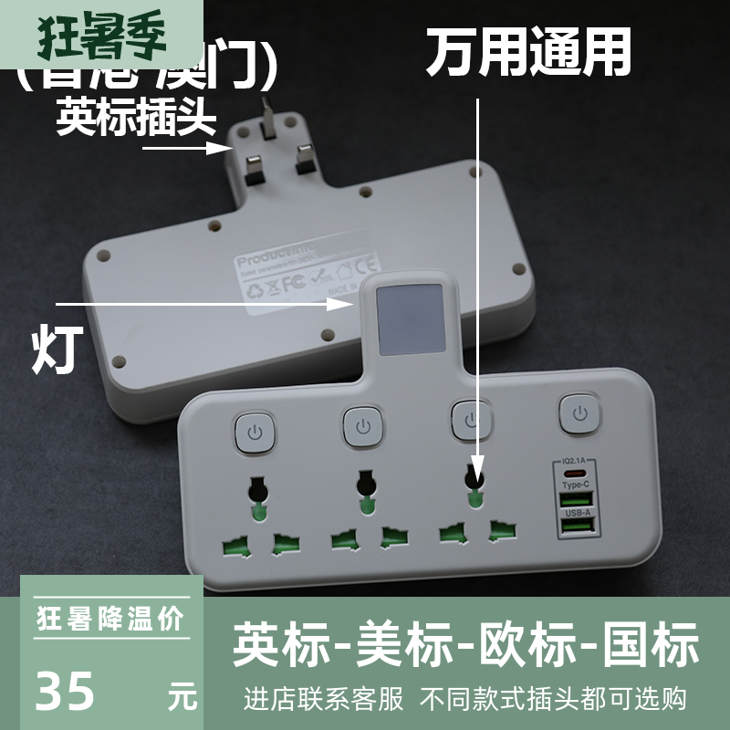 带灯英标插座一转多快充USB苹果C口英规排插中国香港拖板接线板