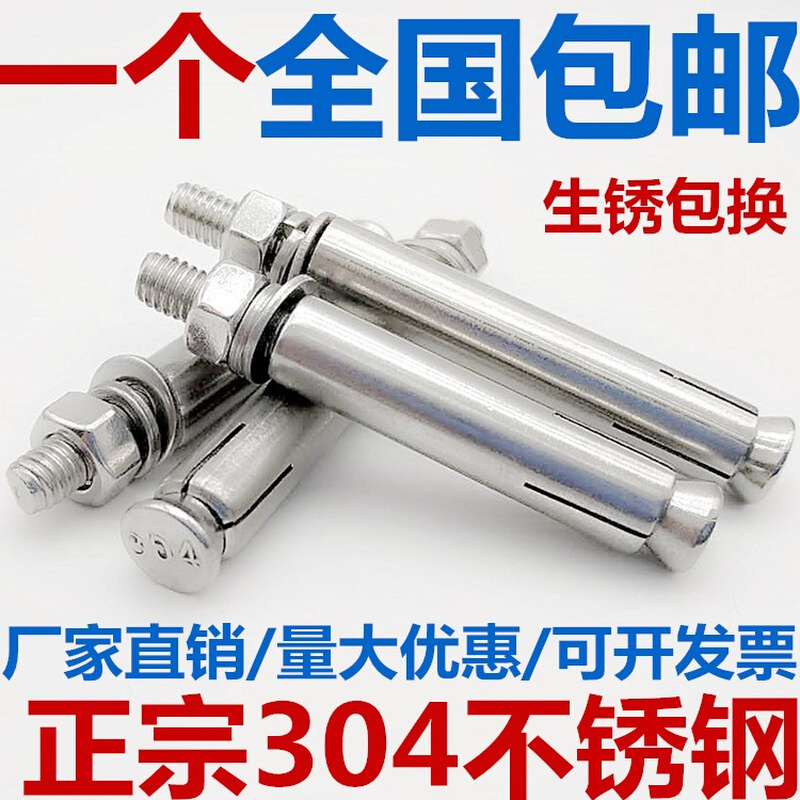 304不锈钢膨胀螺丝M8M10膨胀螺栓爆炸6MM12*60-70-80-90-100-120