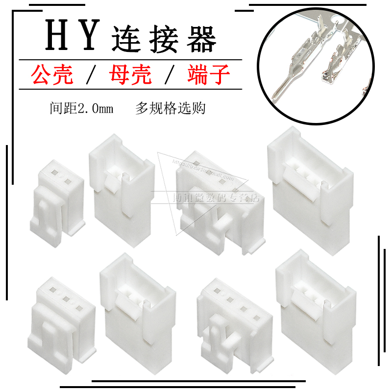 HY空中对插2.0mm间距连接器带锁扣2P 3 4 5 6PIN空接接插件端子